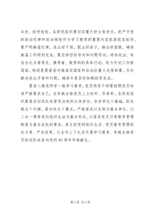 讲政治有信念“两学一做”党课讲稿.docx