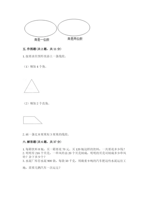 人教版四年级上册数学 期末测试卷精品（考点梳理）.docx