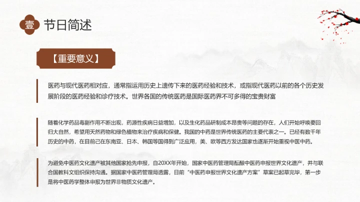 世界传统医药日介绍中医养生 中医调理 传承传统中医文化PPT