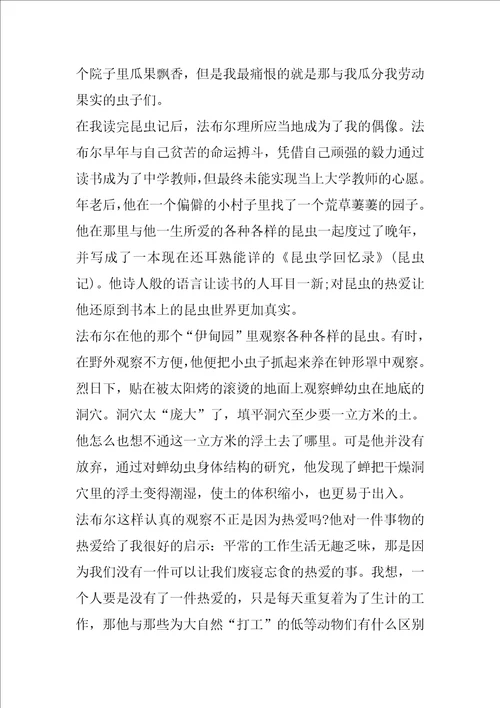 2023年昆虫记读后感心得感悟