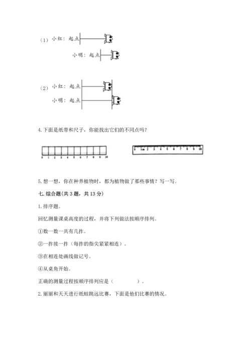 教科版一年级上册科学期末测试卷a4版可打印.docx