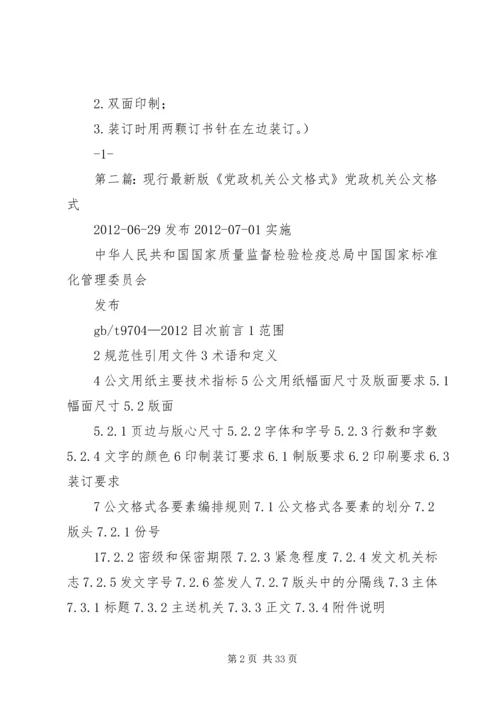 现行党政机关公文格式.docx