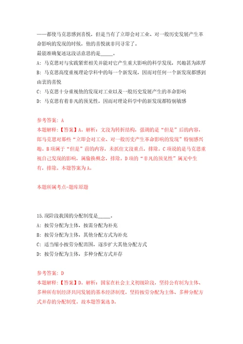 2022年04月2022山东淄博市临淄区卫生健康系统事业单位疫情防控急需紧缺人才公开招聘16人练习题及答案第5版