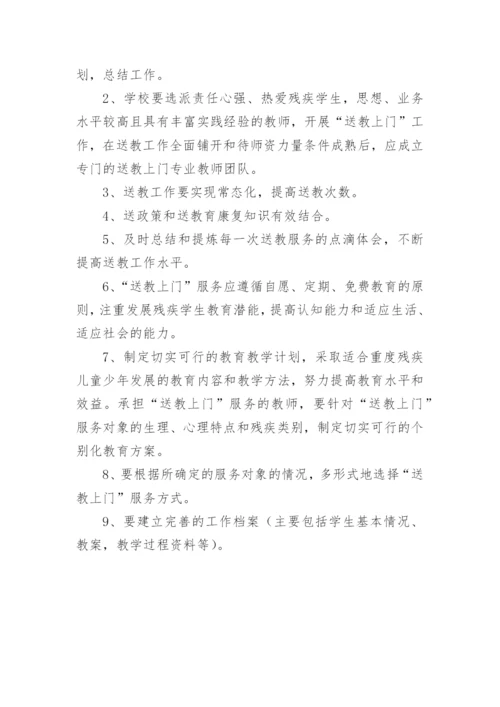 送教上门教学工作计划.docx