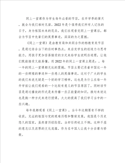 2022同上一堂课心得体会