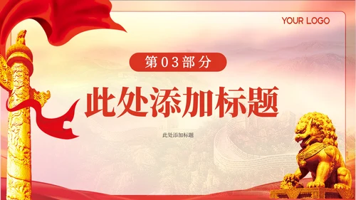 红色党政风法律法规在教育中的实施PPT模板