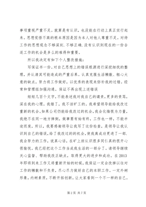 做好本职工作的保证书3篇 (6).docx