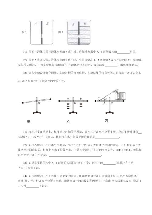 基础强化北京市西城区育才学校物理八年级下册期末考试达标测试试卷（解析版含答案）.docx