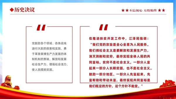 红色大气绸缎党政党课十个坚持系列党课之一坚持人民至上主题教育