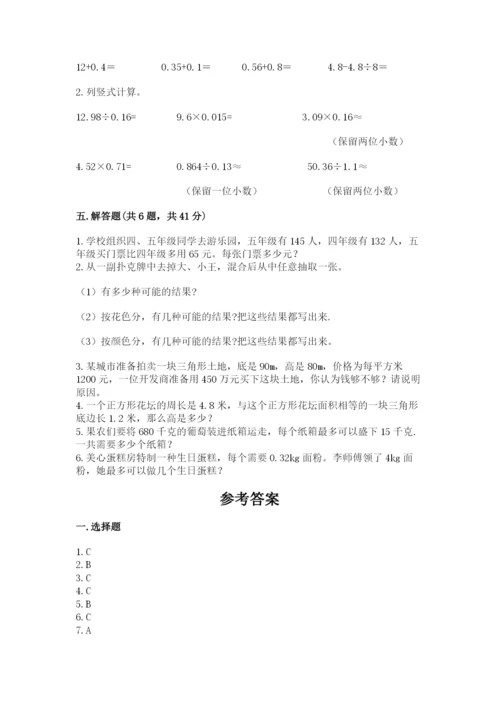 小学五年级上册数学期末考试试卷含答案【满分必刷】.docx