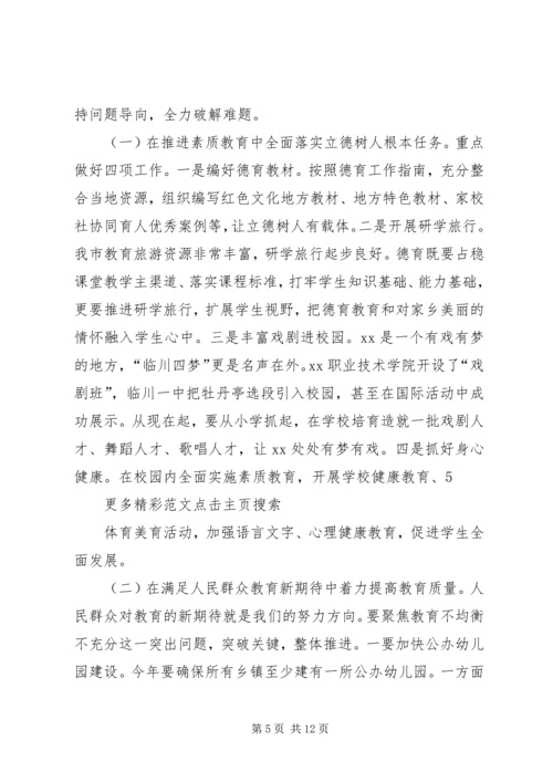 副市长XX年度全市教育系统工作会议讲话稿 (2).docx