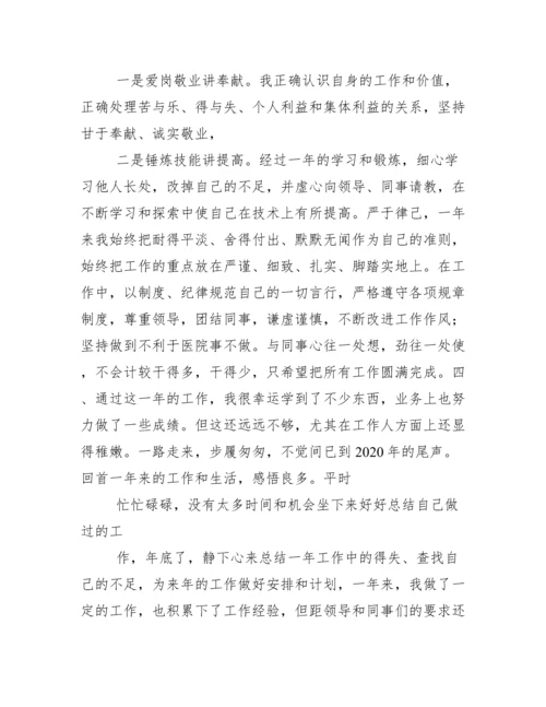 药房工作人员个人工作总结.docx