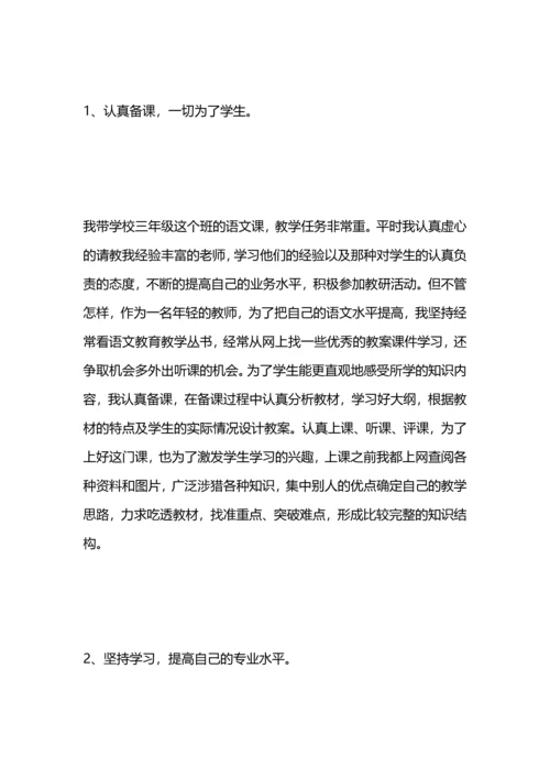 初中教师试用期工作总结简短（原创）.docx