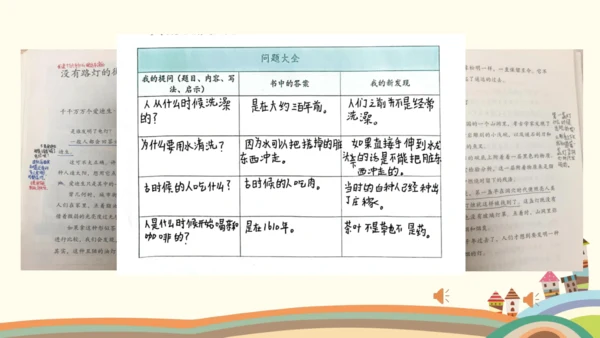 统编版语文四年级下册二单元快乐读书吧：十万个为什么整本书阅读推进课 课件