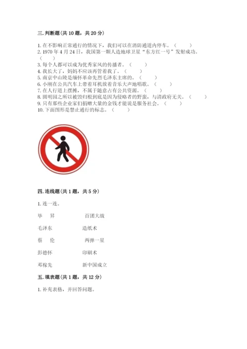 部编版五年级下册道德与法治 期末测试卷精品（夺冠）.docx