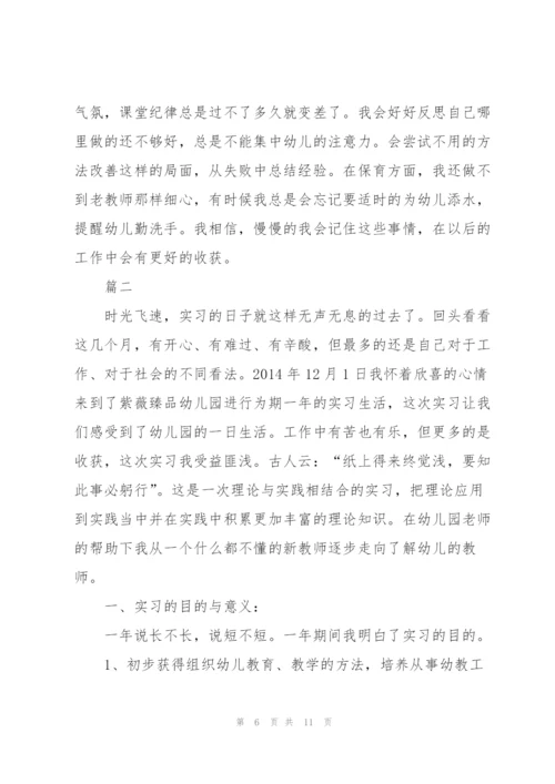 学前教育专业个人实习总结例文.docx