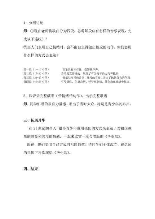 毕业歌教学设计