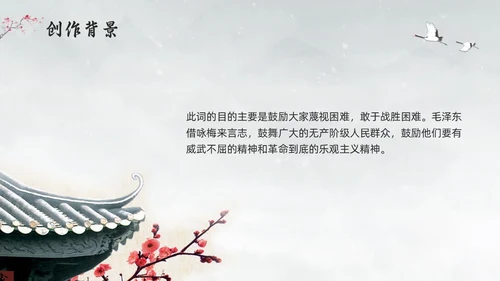 浅色水墨部编版六年级语文上册课件卜算子咏梅PPT模板宣传P语文课件