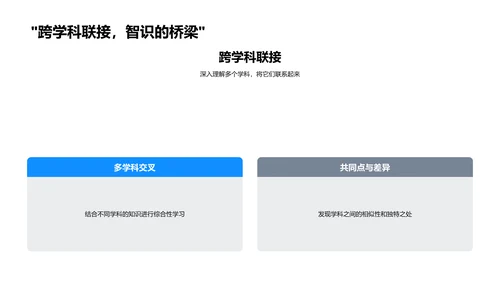 交叉学科答辩指南PPT模板