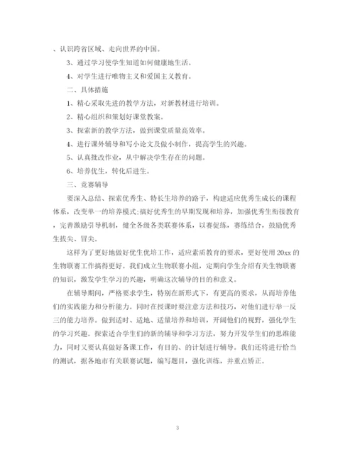 精编之八年级地理学期工作计划范文.docx