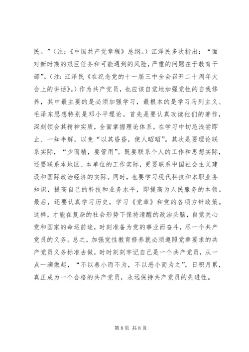 必须加强共产党员的社会主义道德修养教育 (2).docx
