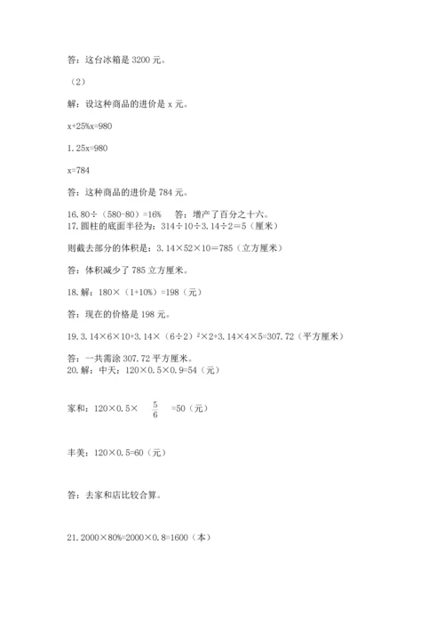 六年级小升初数学应用题50道及答案（必刷）.docx