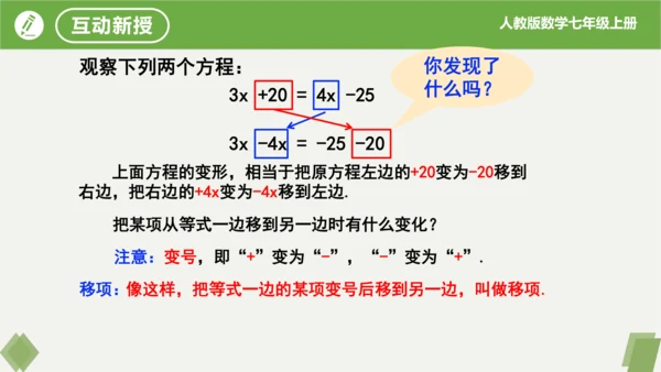 3.2 解一元一次方程（二课时移项） 课件（共21张PPT）-2023-2024学年七年级数学上册同