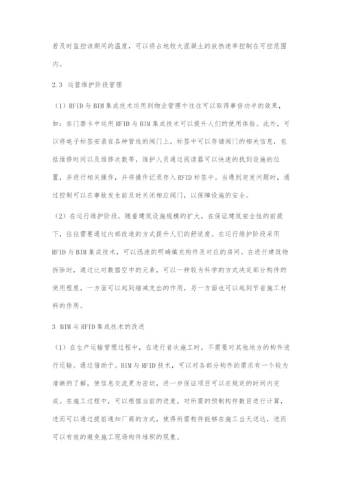 关于装配式建筑工程中BIM与RFID技术集成与改进研究分析.docx