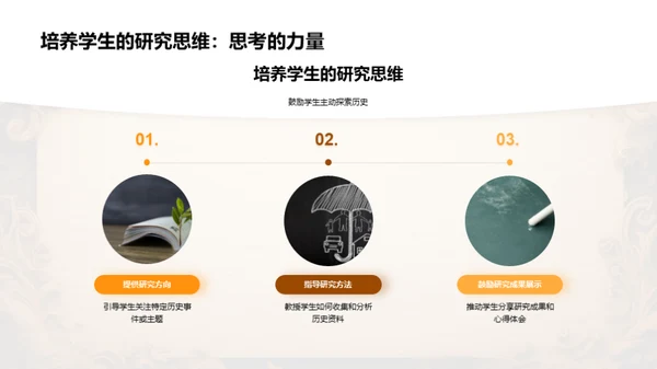 历史教学新视角
