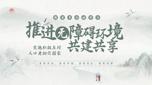 绿色简约敬老月活动学习PPT模板宣传PPT动态PPT“敬老月”活动