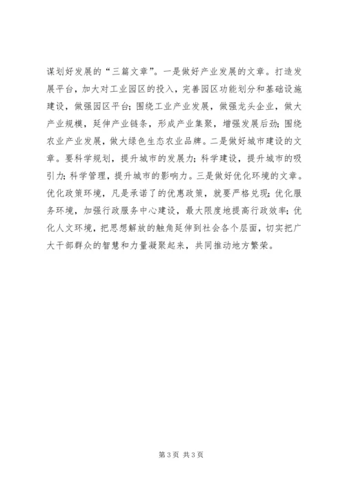 思想大解放学习心得：以思想大解放促事业大发展.docx