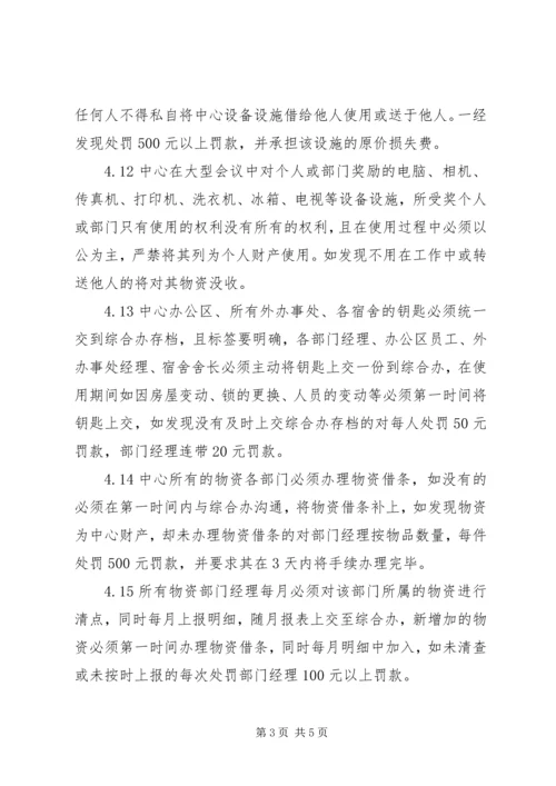 公司办公设施管理规定范文大全 (4).docx