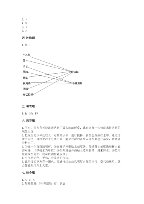 教科版小学三年级上册科学期末测试卷附完整答案【易错题】.docx