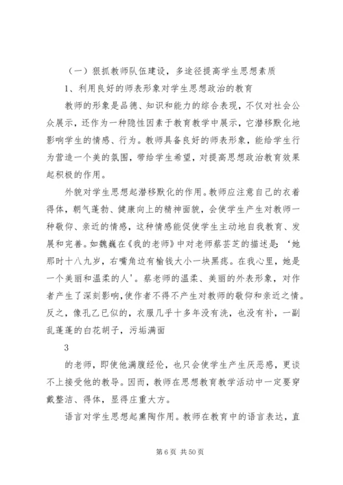 学校党组织应加强和改进学生思想政治工作研究》.docx