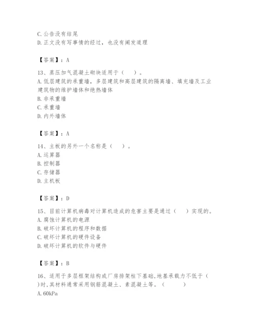 资料员之资料员基础知识题库（全国通用）.docx