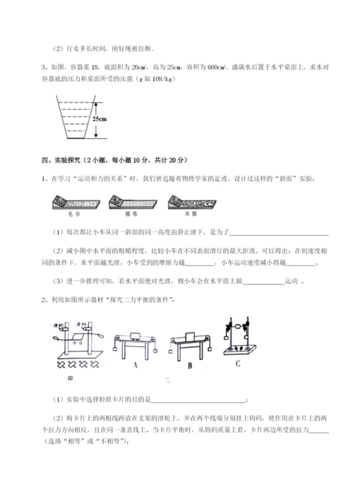 小卷练透湖南长沙市实验中学物理八年级下册期末考试定向练习试题（详解）.docx