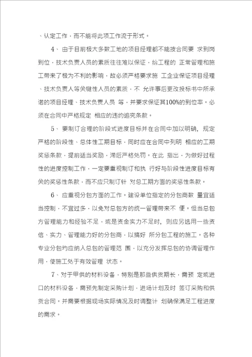 绿化绿道总承包EPC工程对业主或设计施工监理的合理化建议