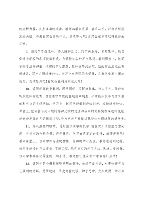 初三学生评语集锦