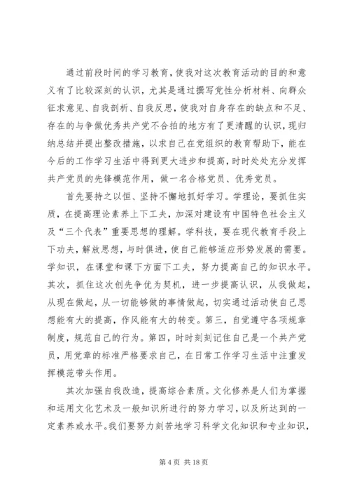 党性分析与整改措施1.docx