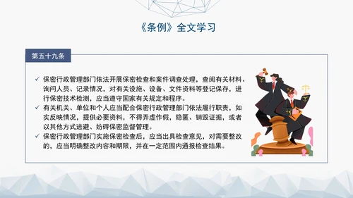 2024年新修订中华人民共和国保守国家秘密法实施条例全文学习PPT