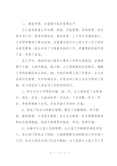 项目部办公室个人工作总结5篇.docx