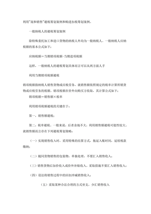 增值税税务筹划案例