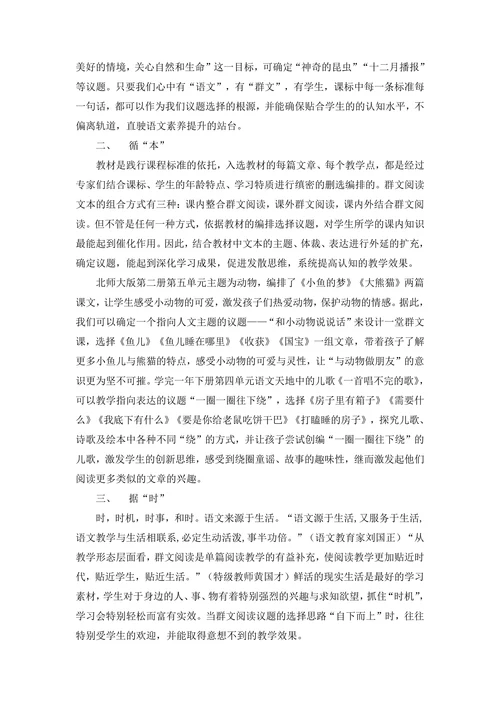 小学低段语文群文阅读议题的选择