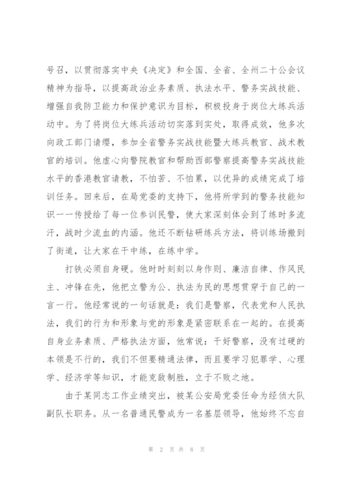 民警疫情防控工作先进事迹材料.docx