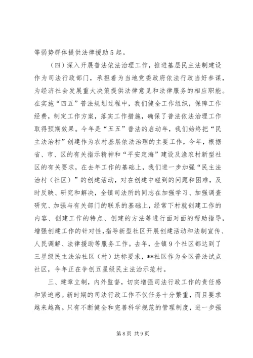 乡镇年度司法行政工作总结.docx