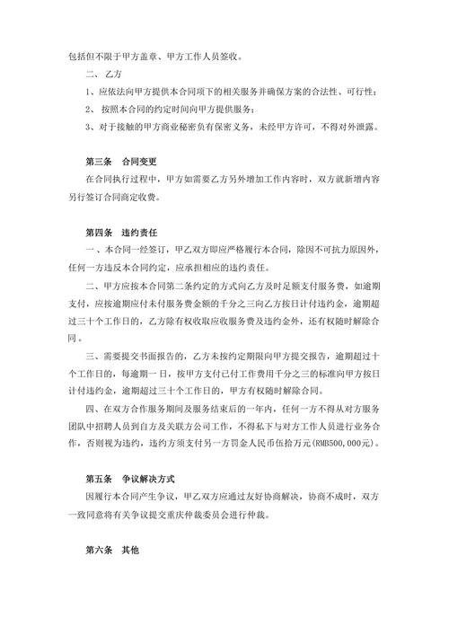 税务咨询服务合同模板