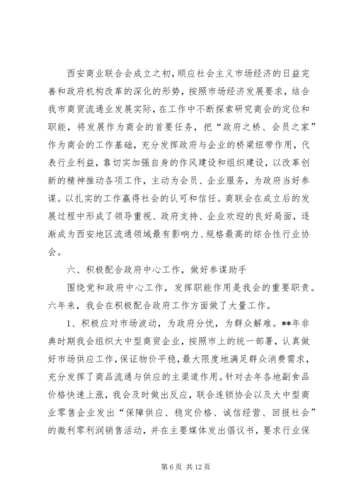 商业理事会工作报告.docx