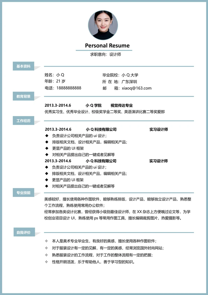 设计-简约多页简历模板