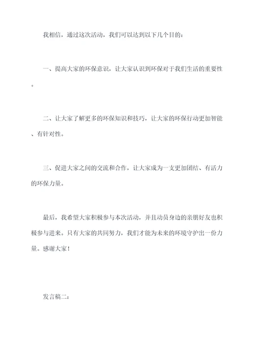 举行活动老师发言稿