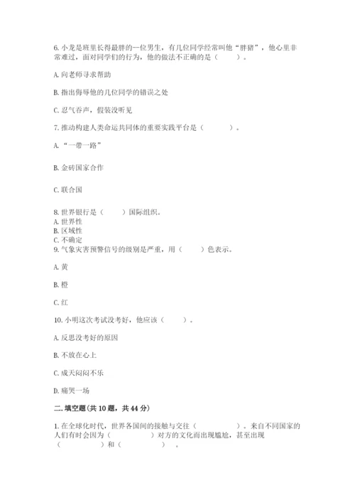 最新部编版六年级下册道德与法治期末测试卷及完整答案（全优）.docx